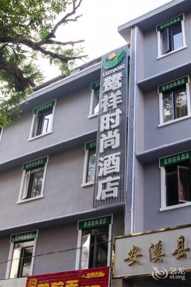 Anxi Luxiang Fashion Hotel Tong'an ภายนอก รูปภาพ